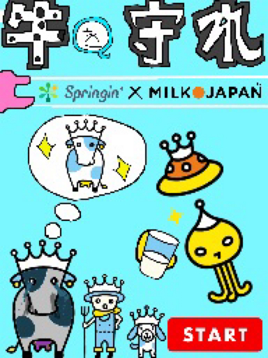 MILK JAPAN(ミルクジャパン) 【牛を守れ！】