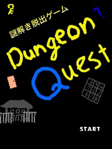 謎解き脱出ゲーム　“Dungeon Quest”